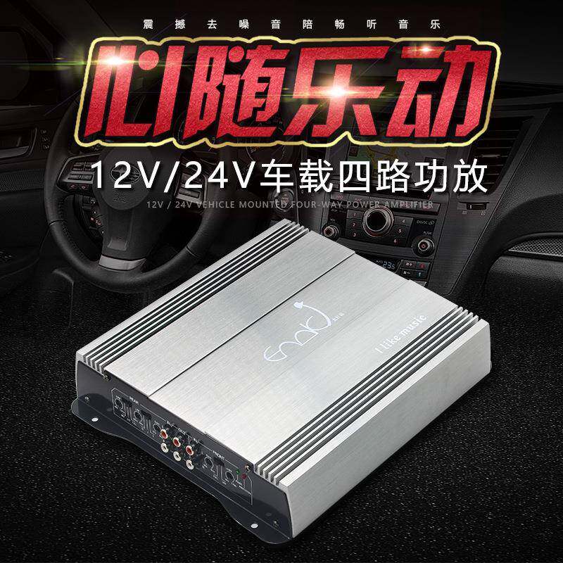 车载功放12v24v汽车音响货车功放4声道大功率四路推喇叭低音炮