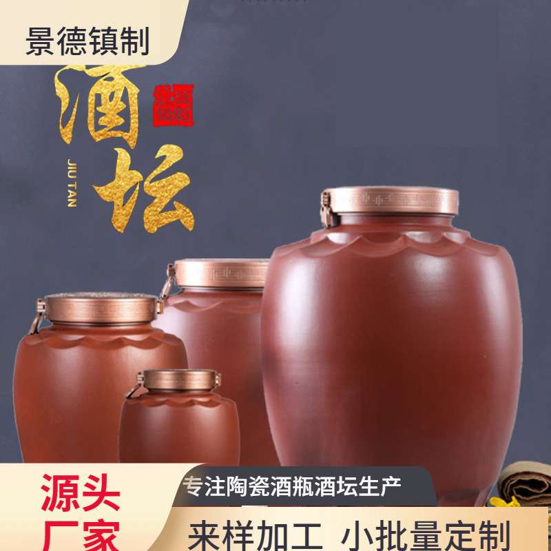 厂家  紫砂陶瓷酒坛子家用密封酿酒缸2.5L/5L/10L/15L/25L/50L