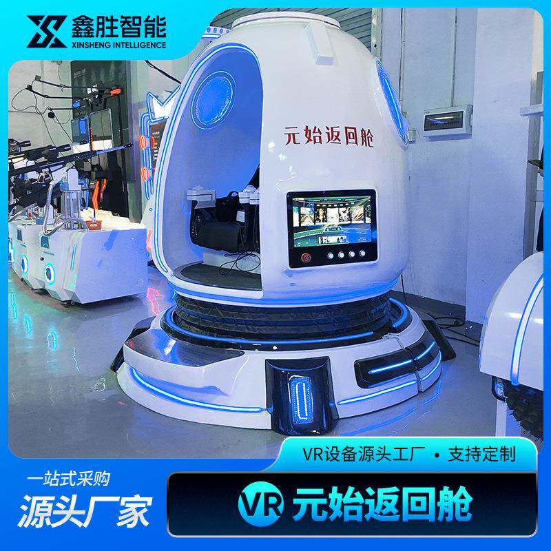 vr太空舱科技馆设备航空航天模拟返回舱神舟飞船神州虚拟现实设备