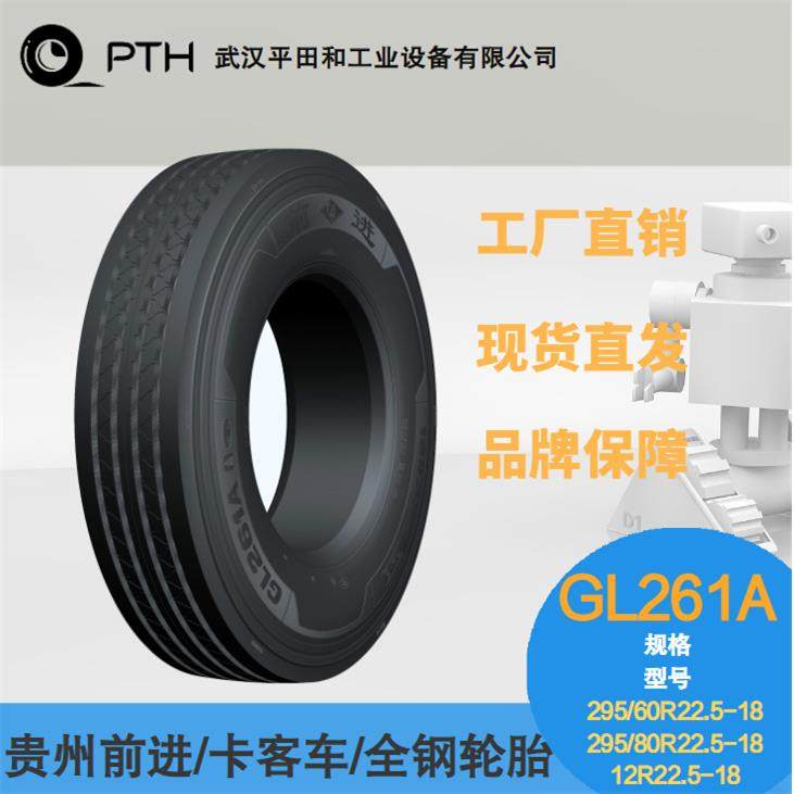 前进卡客车轮胎GL261A规格12R22.5/ 295/60R22.5-18 /295/80R22.5