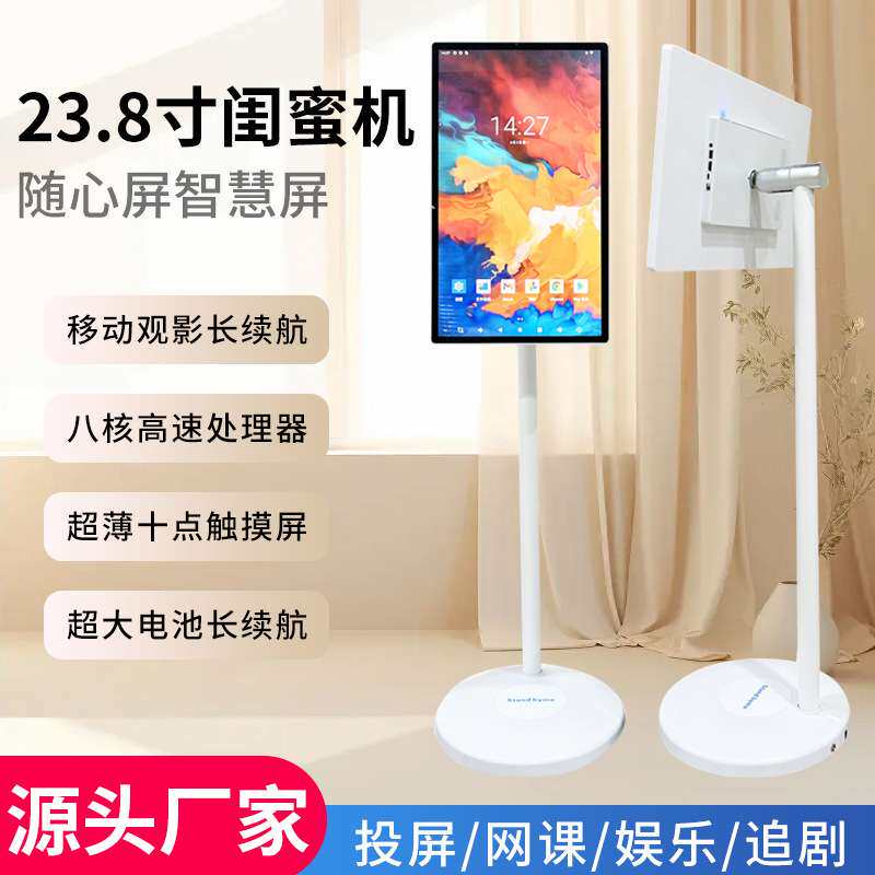 闺蜜机随心屏智慧屏学习健身会议可移动显示屏无线投屏触摸一体机