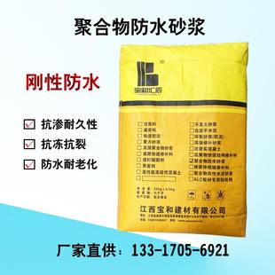 德兴聚合物水泥防水砂浆和易性好不变质抗震裂耐腐蚀耐高低温厂家
