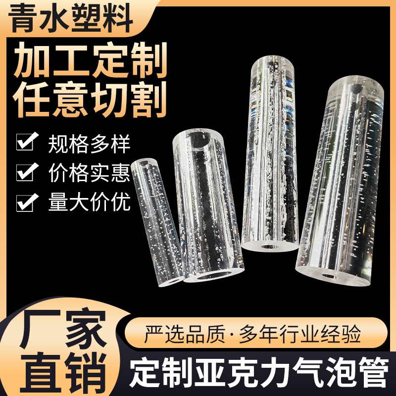 高透明有机玻璃亚克力气泡管压雅克力pmma空心气泡管柱筒加工