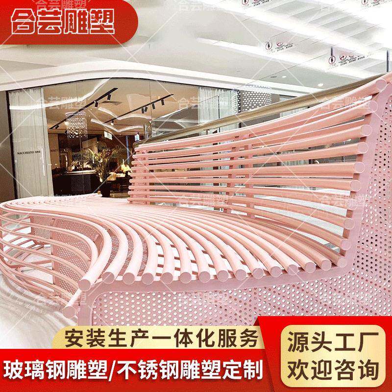 商场休息座椅不锈钢镂空艺术椅子铁艺沙发酒店异形座椅创意休闲椅