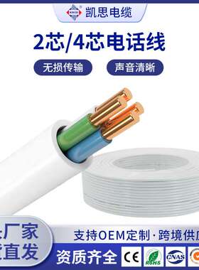 白色室内二芯四芯0.4 0.5HYA电话线通信线家庭用HYV电话线100米铜