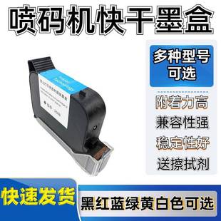 JS10 BK42A 2588多种型号快干墨盒 机原厂JS12M 现货供应手持喷码