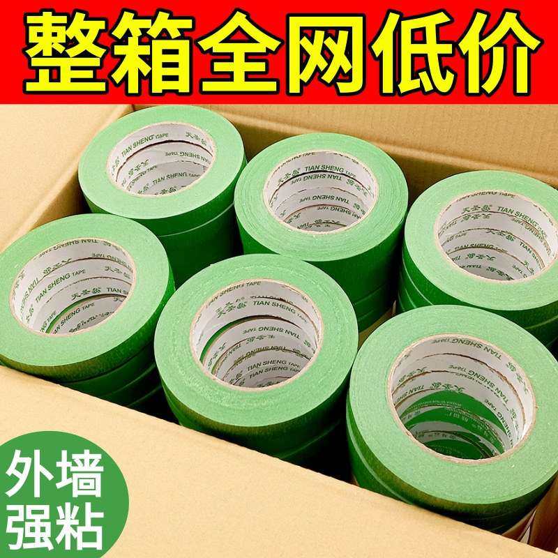 耐高温真石漆绿色美纹纸喷漆遮蔽美缝不留胶分色胶带纸现货天圣厂,3C数码配件,其它配件,淘宝优惠券,粉丝福利购,淘宝优惠卷