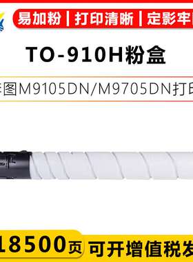 健赢辰适用奔图TO-910HK/XK成品粉盒PANTUM M9105DN/M9705DN硒鼓