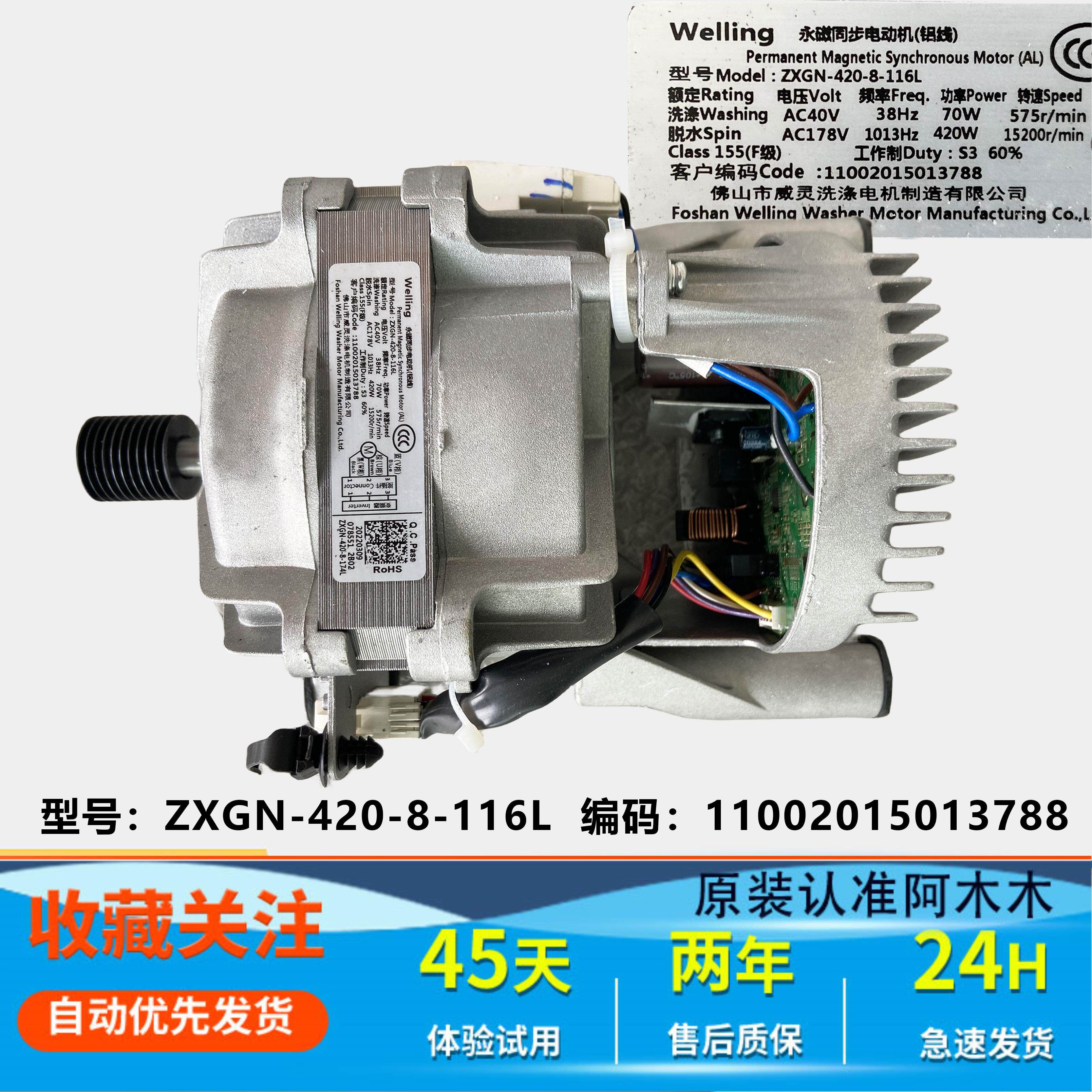 适用小天鹅滚筒洗衣机TG100V23WDY变频电机马达ZXGN-420-8-116L