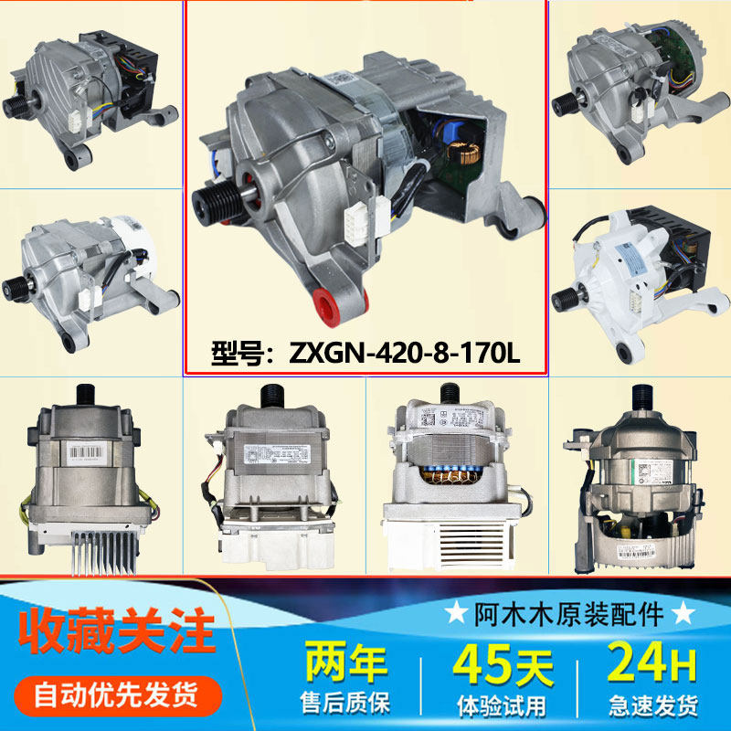 适用美的小天鹅滚筒洗衣机电机通用马达电动机驱动变频板配件