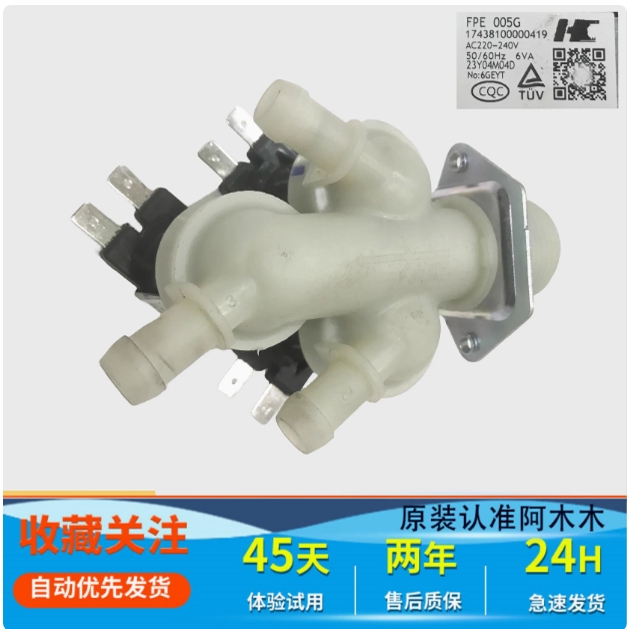 适用美的小天鹅滚筒洗衣机FPE005G三头FPS180双头进水电磁阀原装