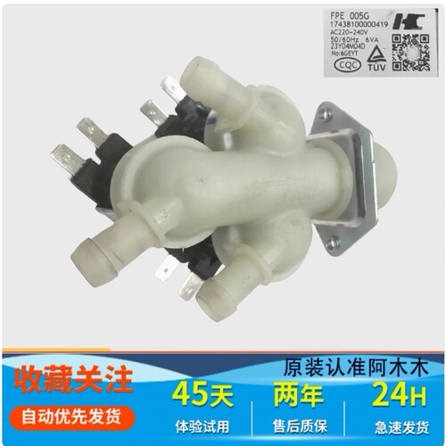 适用美的小天鹅滚筒洗衣机FPE005G三头FPS180双头进水电磁阀原装