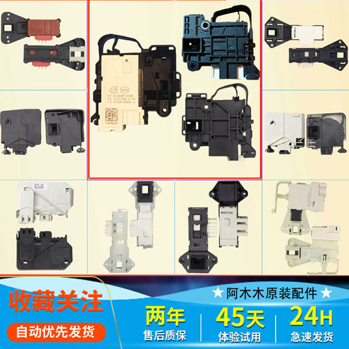 小天鹅滚筒洗衣机门锁电子门开关