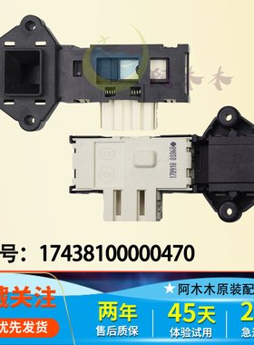 原装三洋滚筒洗衣机门锁门开关DG-F8026BS/F6026BS/F7026BWN