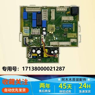适用比弗利滚筒洗衣机B1DV100TG全新主板17138100021287电脑板