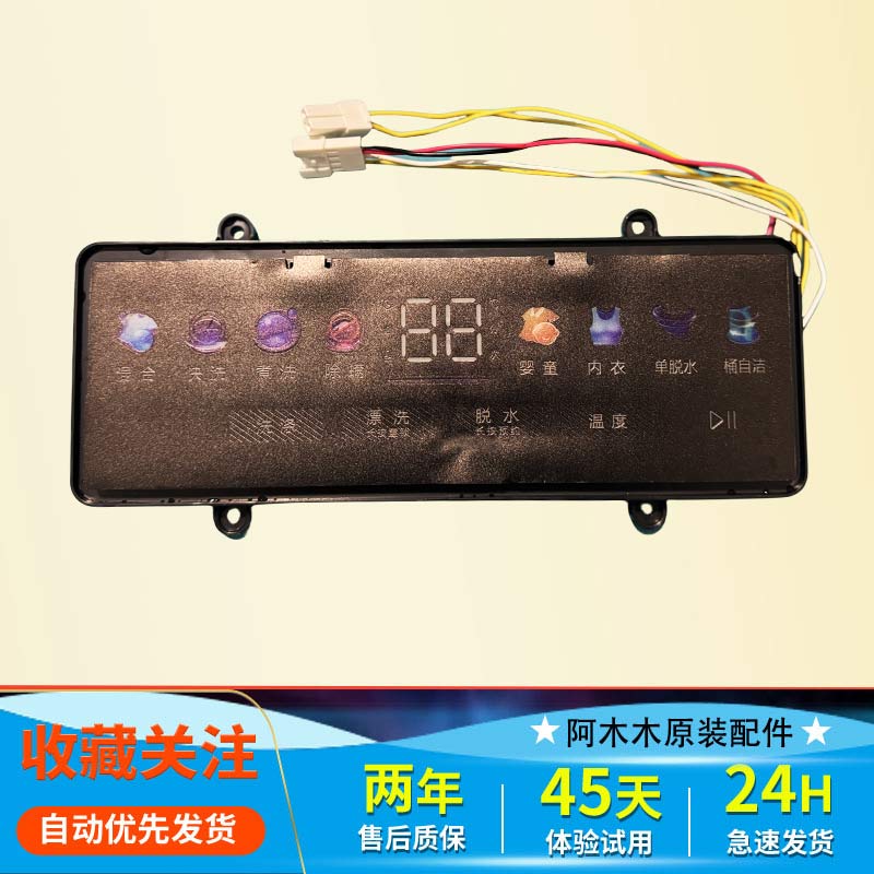滚筒洗衣机显示板电脑板