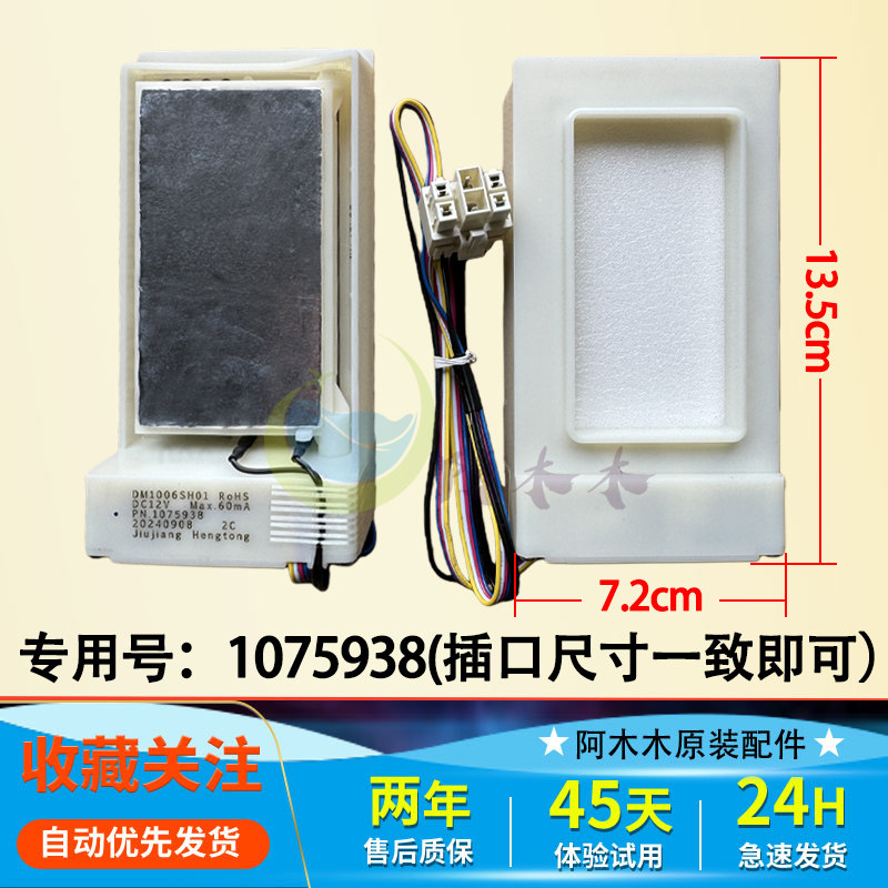 适用容声海信电冰箱BCD-563WY-C 562WT 565WT电动风门FBZA-1750-6