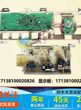 适用美的小天鹅滚筒洗衣机电脑板主板17138100020826-23243