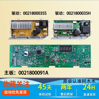 0021800091A适用海尔滚筒洗衣机电脑主板EG8012B29WD EG7012B29W