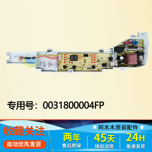 适用海尔大神童洗衣机XQB80-Z1269 EB100Z109电脑板电路主板004FP