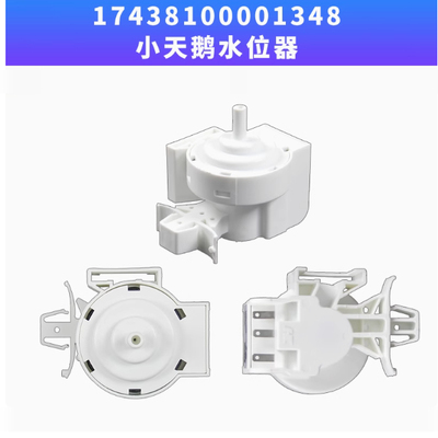 适用通用美的小天鹅滚筒洗衣机PSR1102水位传感器17438100001348