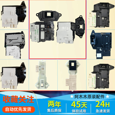 适用于LG滚筒洗衣机DFS03857门锁门开关EBF61315801钩WD-VH451D7S