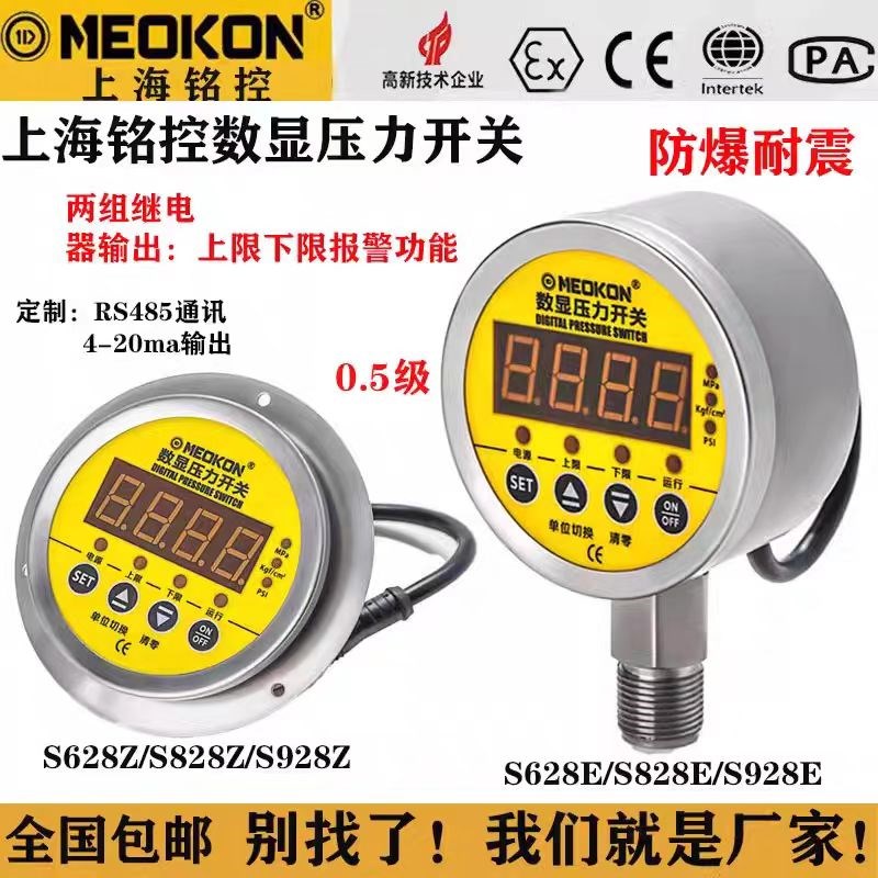 MD-S82e8E上海铭控MEOKON智能数显控制器双组继电器输出开关压力