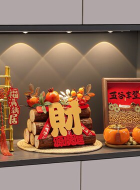 乔迁之喜装饰柴火摆件五谷u丰登新居布置入宅仪式用品全套搬家礼