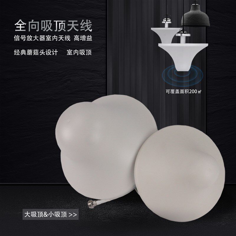 室内蘑菇头天线4G高增益信号增强放大器C全向吸顶天线800-2700MHz