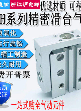 精密导轨HLH气动滑台气缸MXoH6/10/16/20-5/10/15/20/25/30/40/50