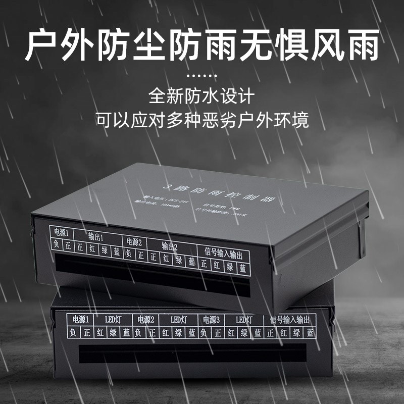 LED七彩控制器3路防o雨外露灯模组广告灯箱招牌5v24v单色RGB放大