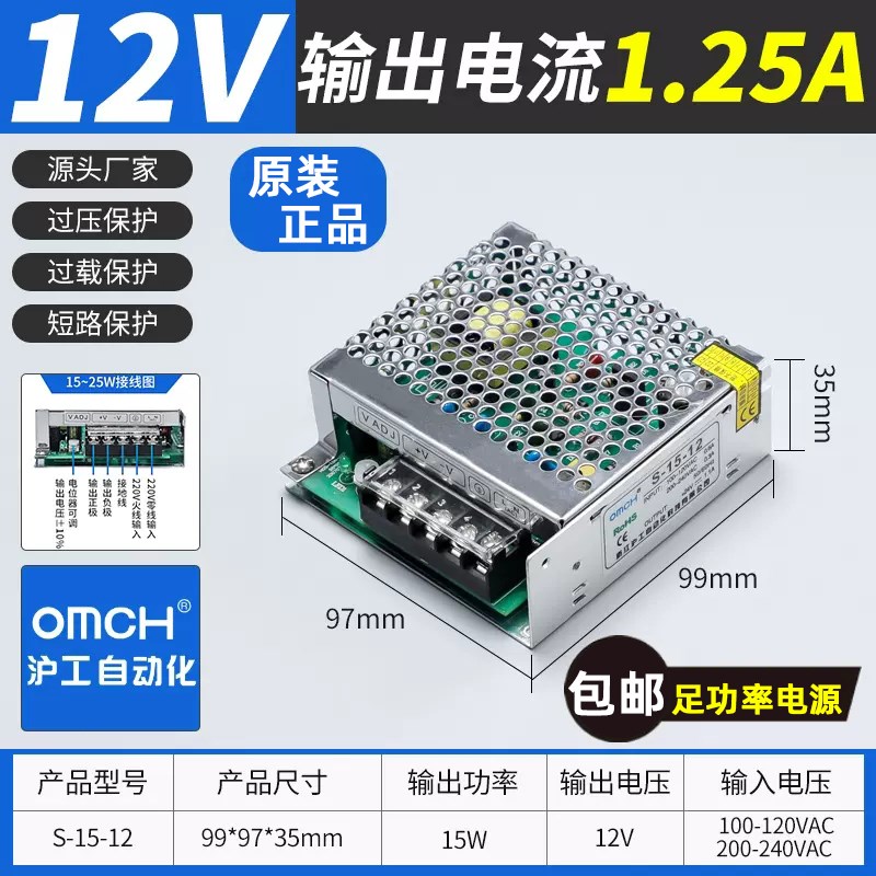 沪工开关电源盒S-15-5/12/24变压器D5V3A直流模块12V/24V监控15W