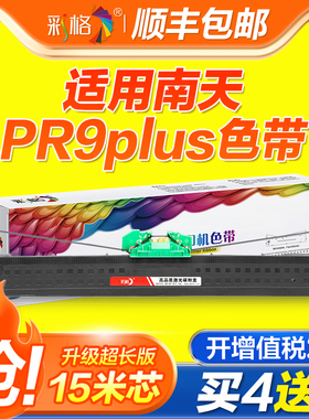 适用南天PR9PLUS色带架PR9X PR9E MPR20 MPR10 plus针式打印机色