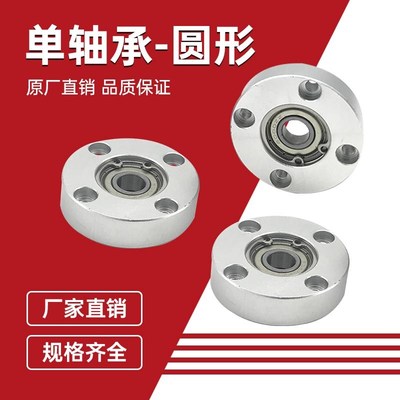 法兰铝合金d带座轴承轴承座组件单轴承型圆形固定座BGRA SBARA精