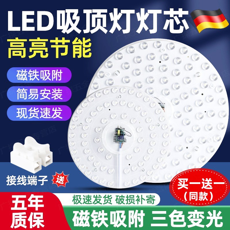 德国led吸顶灯芯圆形灯盘替换灯条灯管客L厅卧室改造灯板节能灯泡