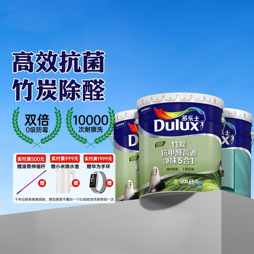 多乐士竹炭抗甲醛净味内墙乳胶漆