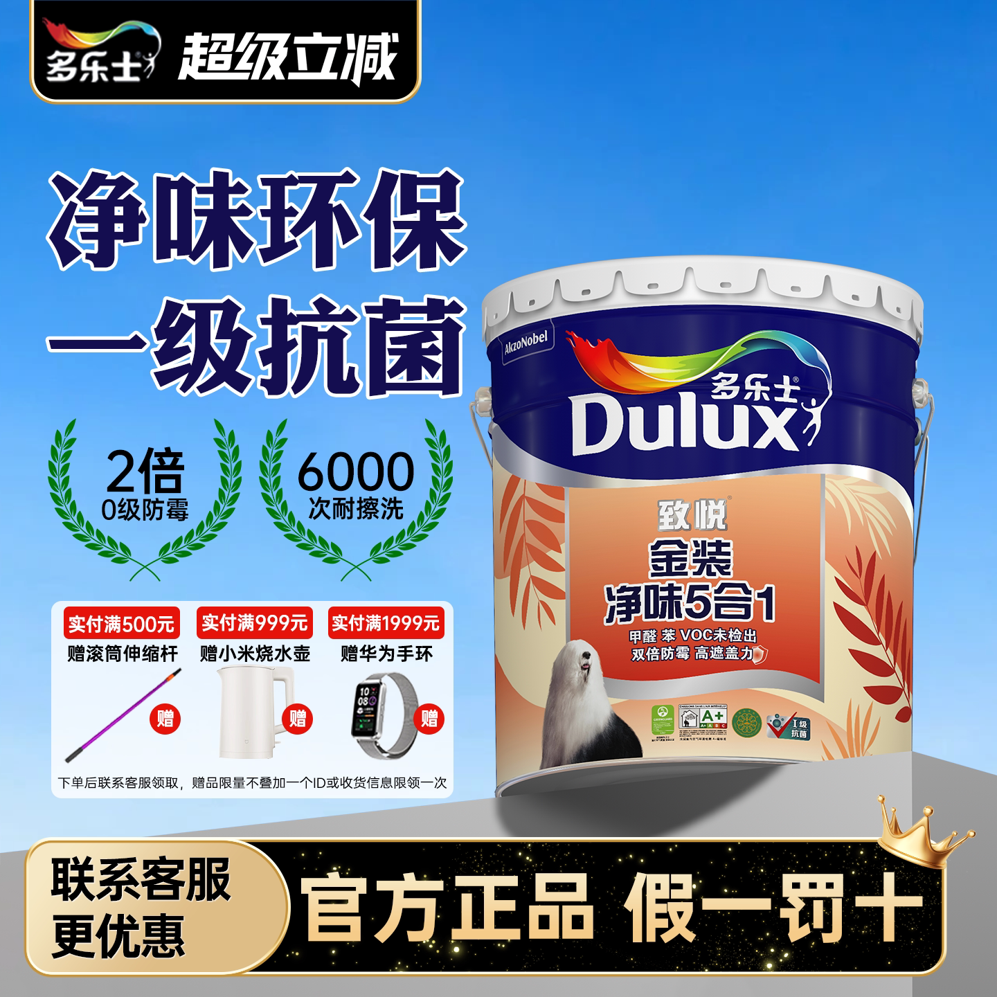 多乐士乳胶漆致悦金装净味五合一室内家用油漆涂料墙面漆内墙漆