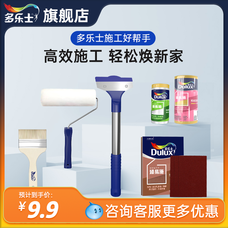 多乐士涂刷工具无死角长毛滚筒羊毛刷铲刀耐水防堵干砂纸保护膜