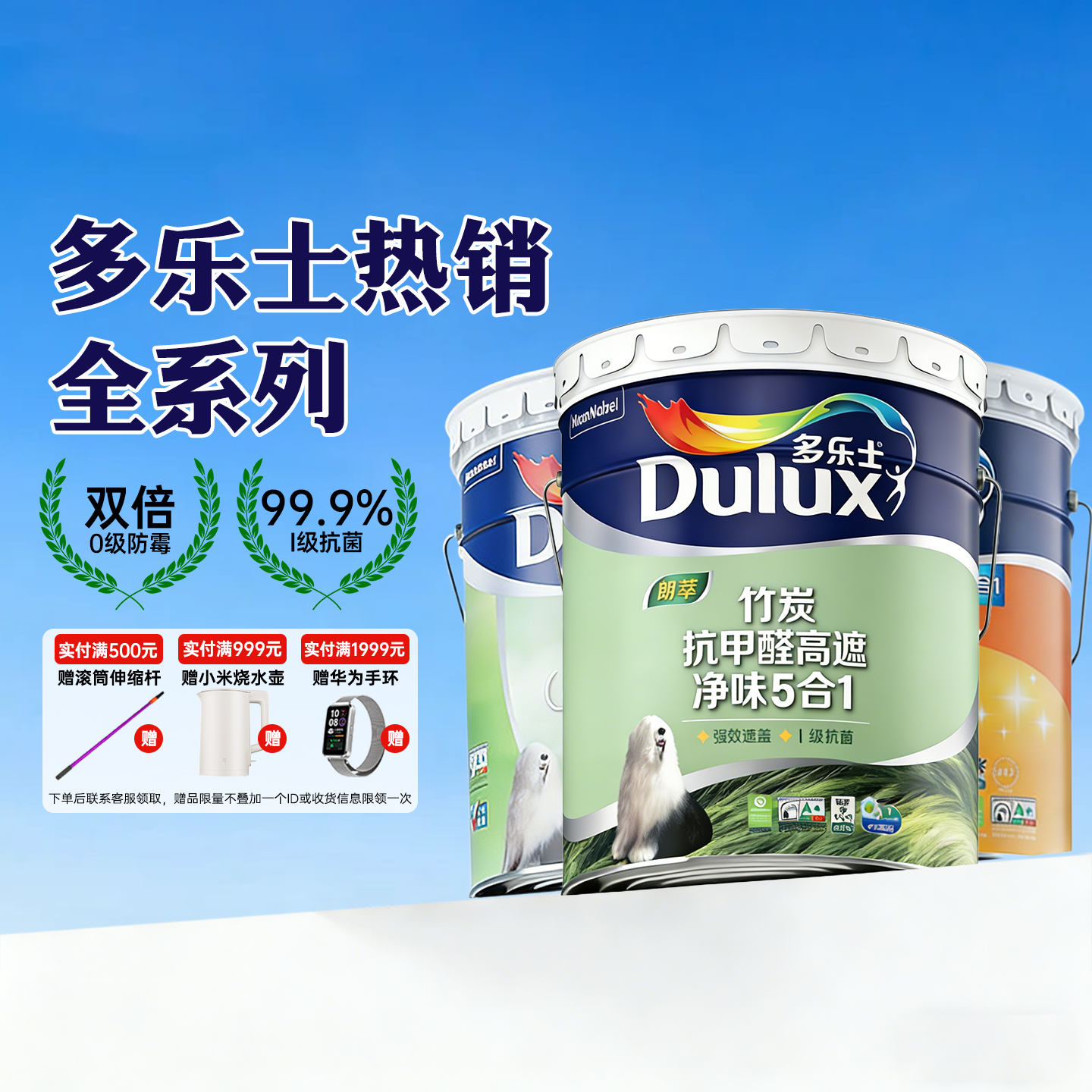 多乐士乳胶漆室内自刷金装五合一油漆自刷涂料墙面漆官方旗舰店