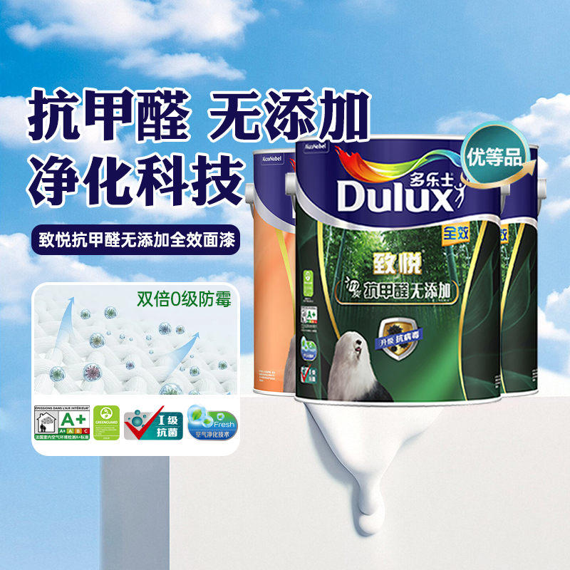 多乐士乳胶漆室内家用涂料油漆竹炭抗甲醛全效无添加环保自刷墙漆