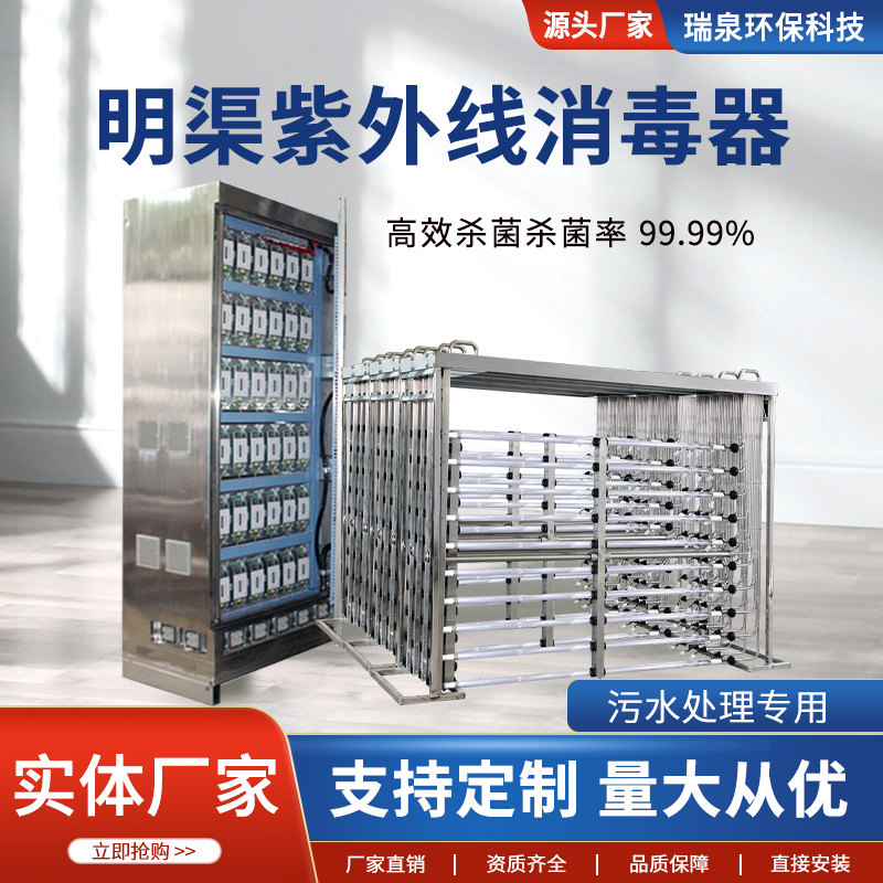 明渠式紫外线消毒器排架模块市政污水处理工业医疗废水定制杀菌