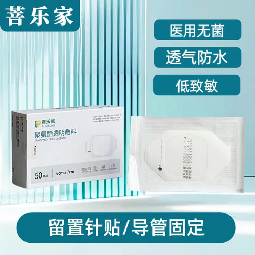 菩乐家6×7cm留置针伤口敷贴