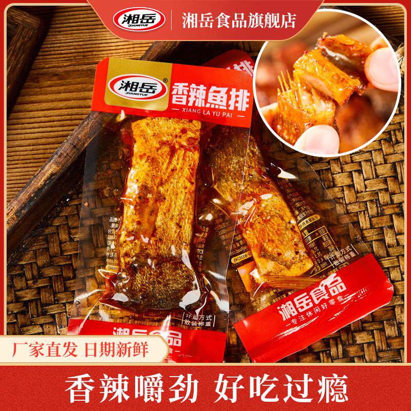 湘岳香辣鱼排下酒菜过年湖南特产爆辣味鱼块零食即食手撕酱板鱼片