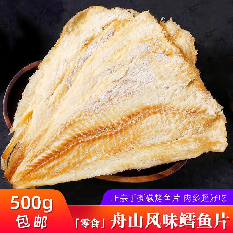 宁波舟山风味手撕鳕鱼片碳烤鱼片烧烤熟海苔鱼片鱼乾即食零食海鲜