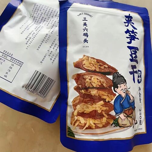 -三关六码头浙江老宁波土特产 夹笋豆干 风味特色全国各地零食