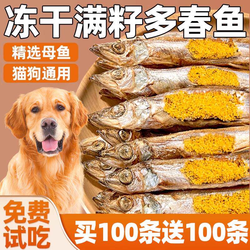 狗狗零食多春鱼满籽冻干磨牙小鱼干营养增肥磨牙包邮小幼狗粮零食