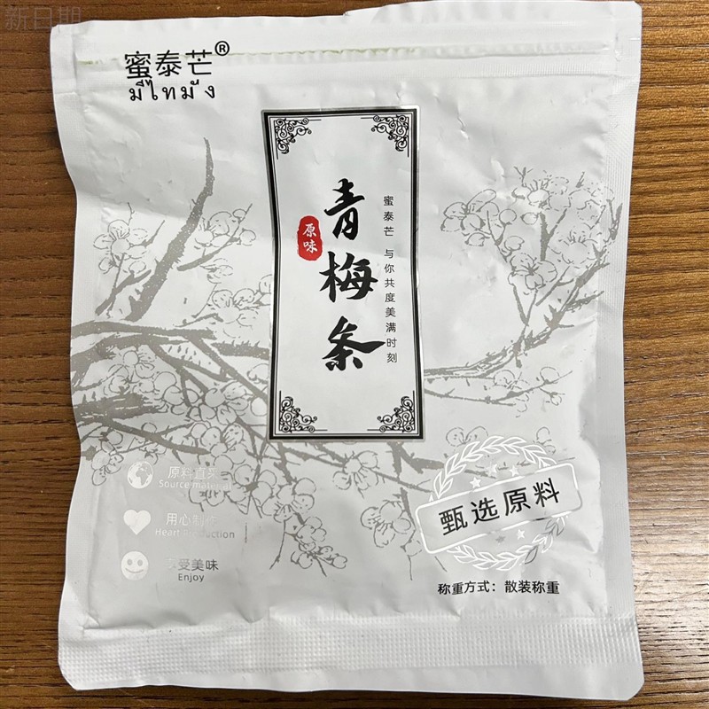 -新品蜜泰芒无核青梅条80g酸梅条话梅原味孕妇孕吐酸甜陈皮梅长