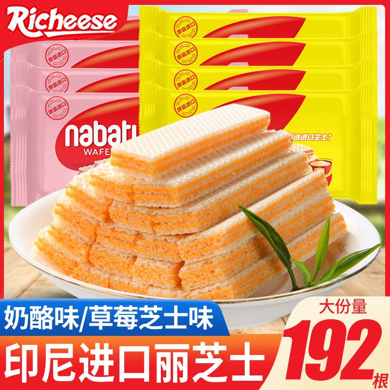 印尼进口丽芝士威化饼干纳宝帝nabati夹心奶酪小零食小吃休闲食品