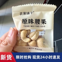 【抢】农果铺子新货原味腰果独立包装500g无添加腰果仁零食