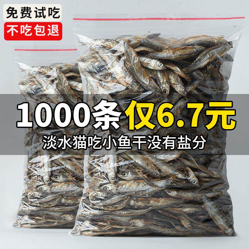 小鱼干猫咪零食宠物低盐幼猫增肥发腮补钙磨牙猫粮河虾冻干鸡肉粒